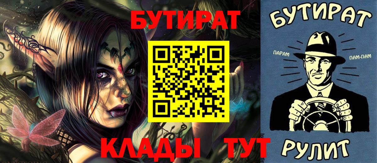 Кемерово  Бутират  Вход с VPN  Бутират BDO 33% 