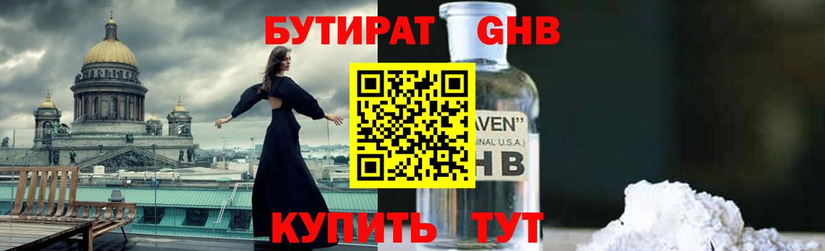 БУТИРАТ буратино Кемерово