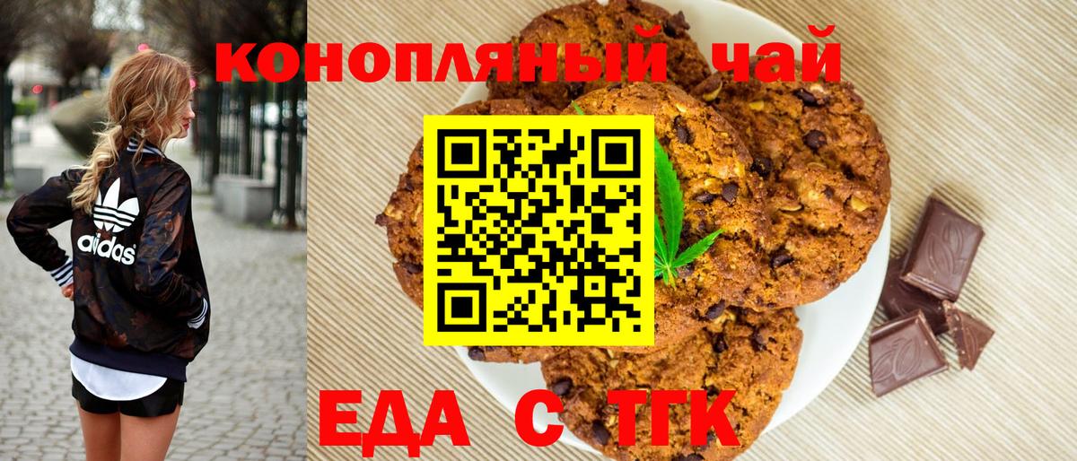 Печенье с ТГК конопля  Вход с VPN  Кемерово 
