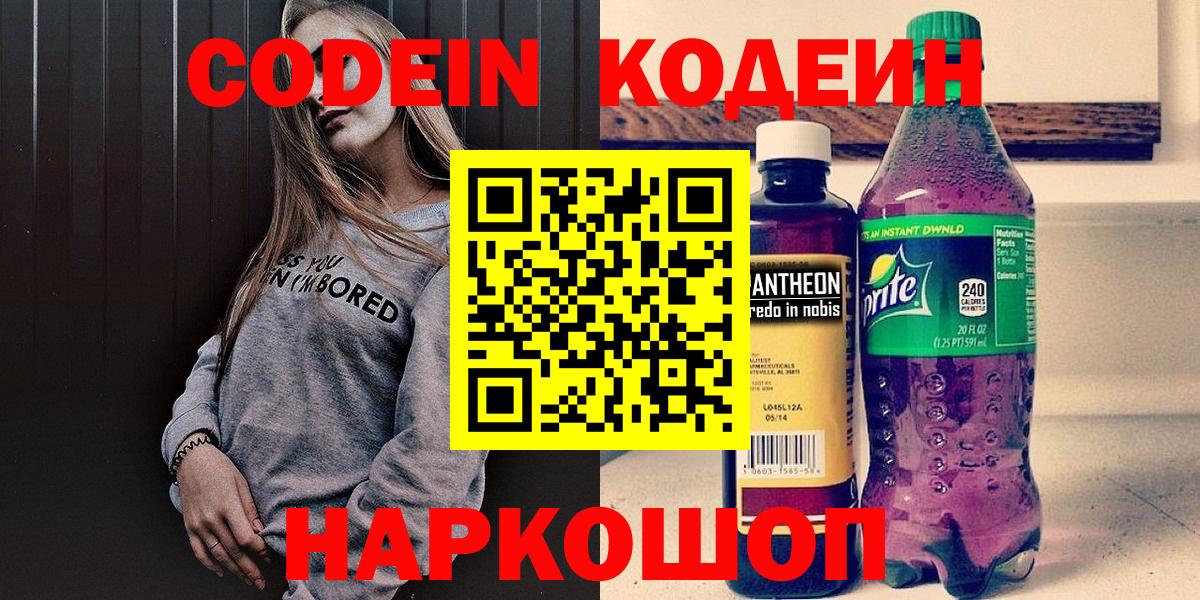 Кодеиновый сироп Lean Purple Drank  Вход с VPN  Кодеин напиток Lean (лин)  Кемерово 