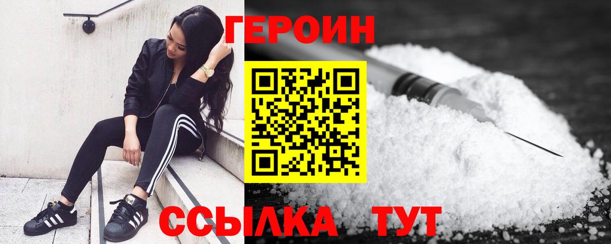 Героин Heroin  Вход с VPN  Кемерово 