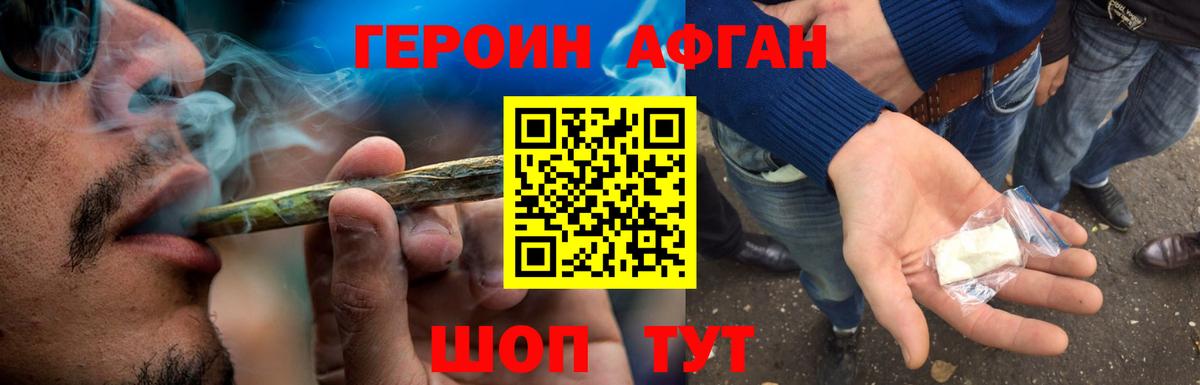 Героин Афган Кемерово