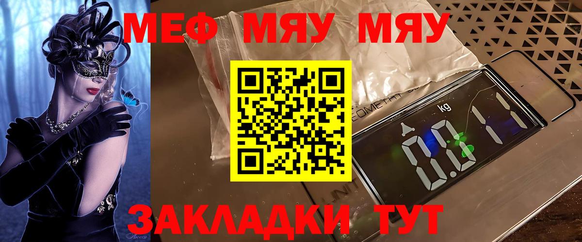 Меф мяу мяу мука Кемерово