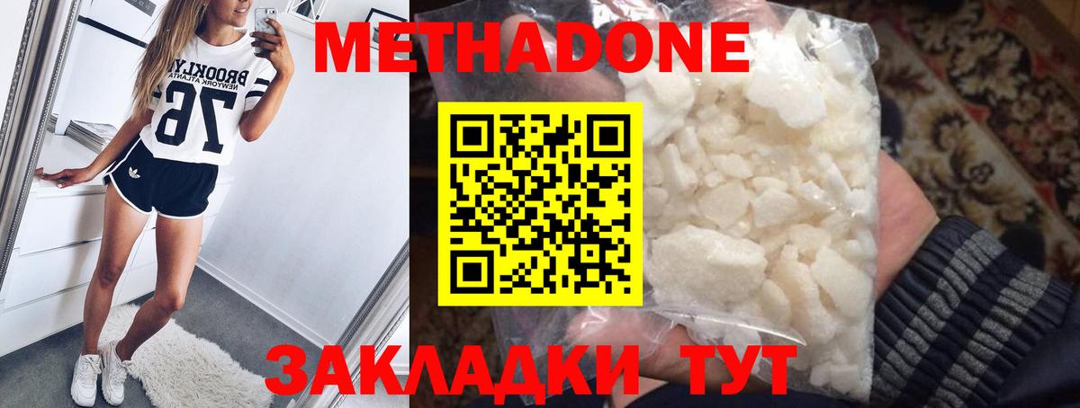 МЕТАДОН кристалл Кемерово