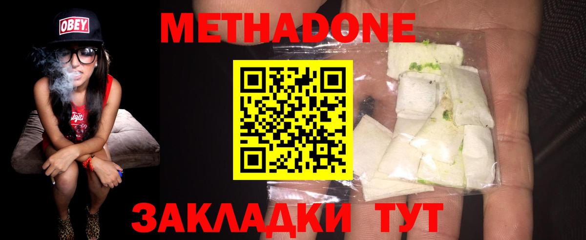 Кемерово  Метадон мёд  Вход с VPN 
