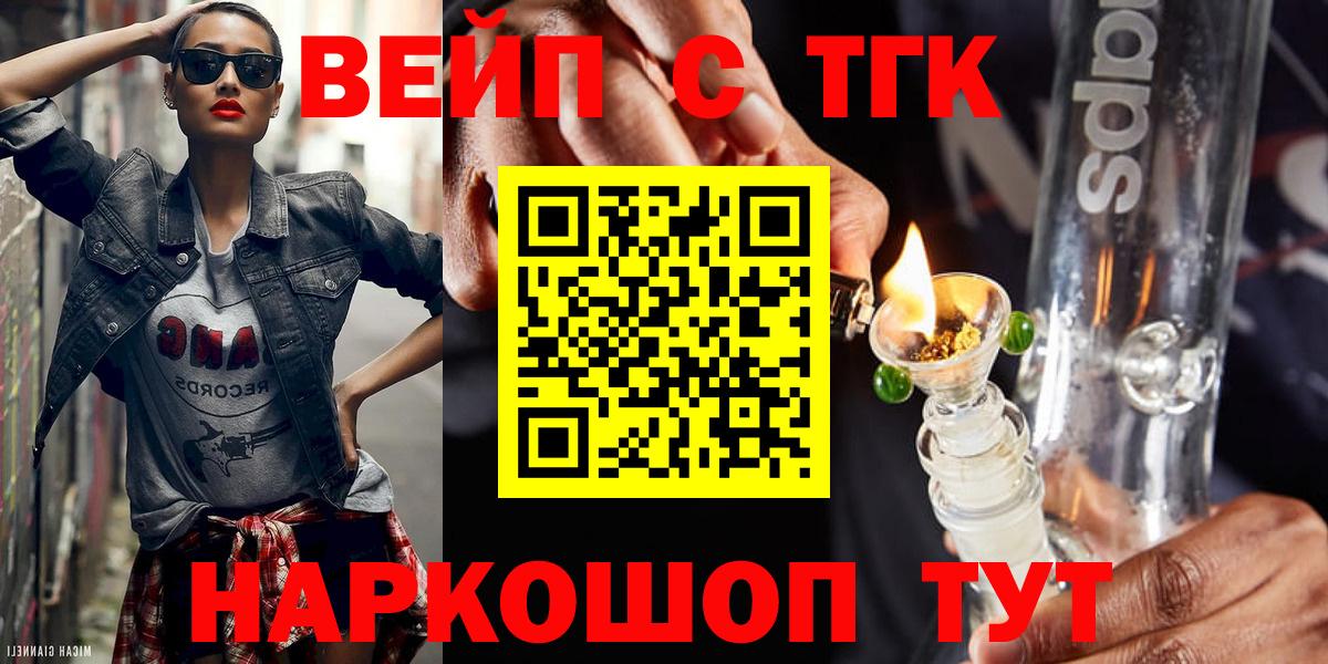 Дистиллят ТГК жижа  Вход с VPN  ТГК вейп с тгк  Кемерово 
